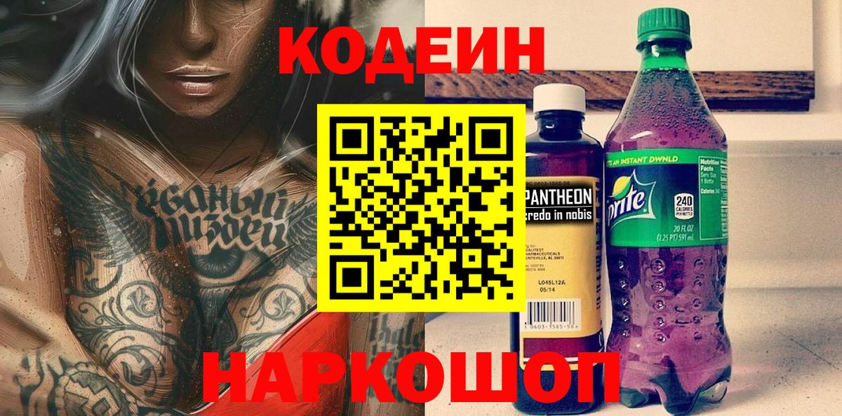 Codein напиток Lean (лин) Избербаш