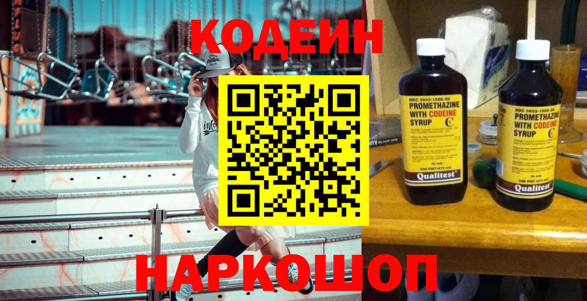 Codein напиток Lean (лин)  Кодеин Purple Drank  Избербаш 