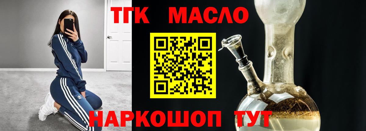 ТГК THC oil Избербаш